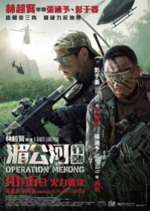 Operation-Mekong-2016-Blu-ray-Hong-Kong-Version